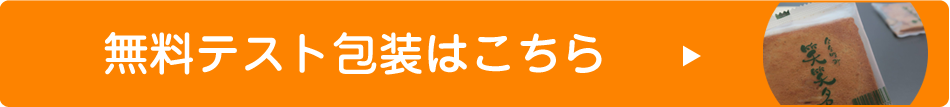 無料サンプルのご請求はこちら