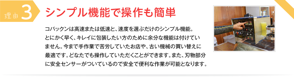 理由③ シンプル機能で操作も簡単